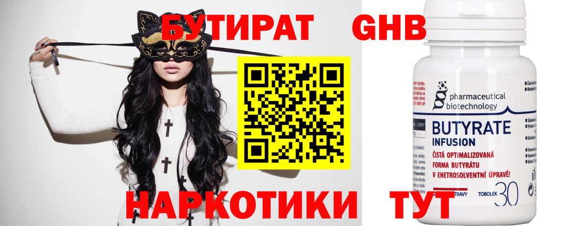БУТИРАТ BDO  Вход с VPN  Самара 