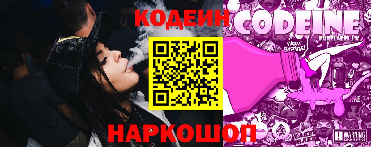 Кодеин напиток Lean (лин) Самара