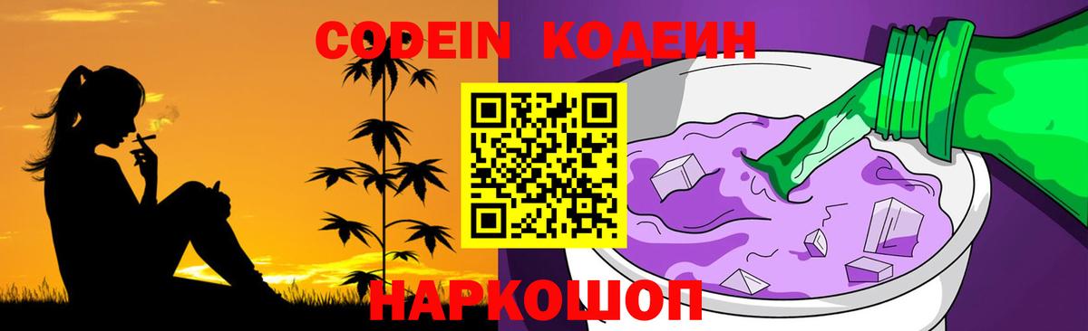 Самара  Кодеин напиток Lean (лин)  Вход с VPN  Кодеиновый сироп Lean Purple Drank 