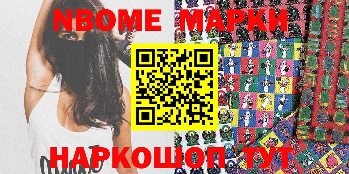 Марки NBOMe 1,8мг Самара