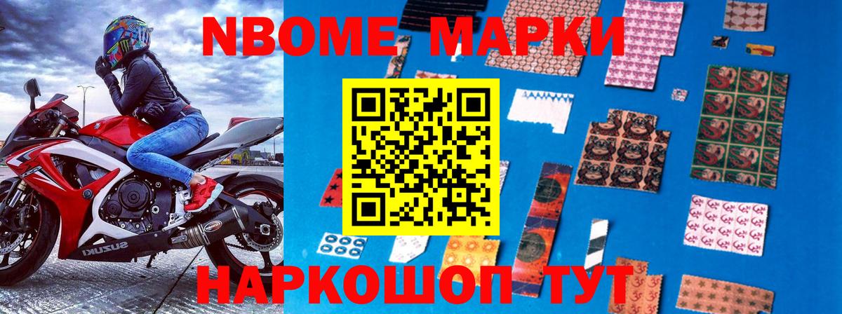 Марки N-bome 1,8мг  Вход с VPN  Наркотические марки  Самара 